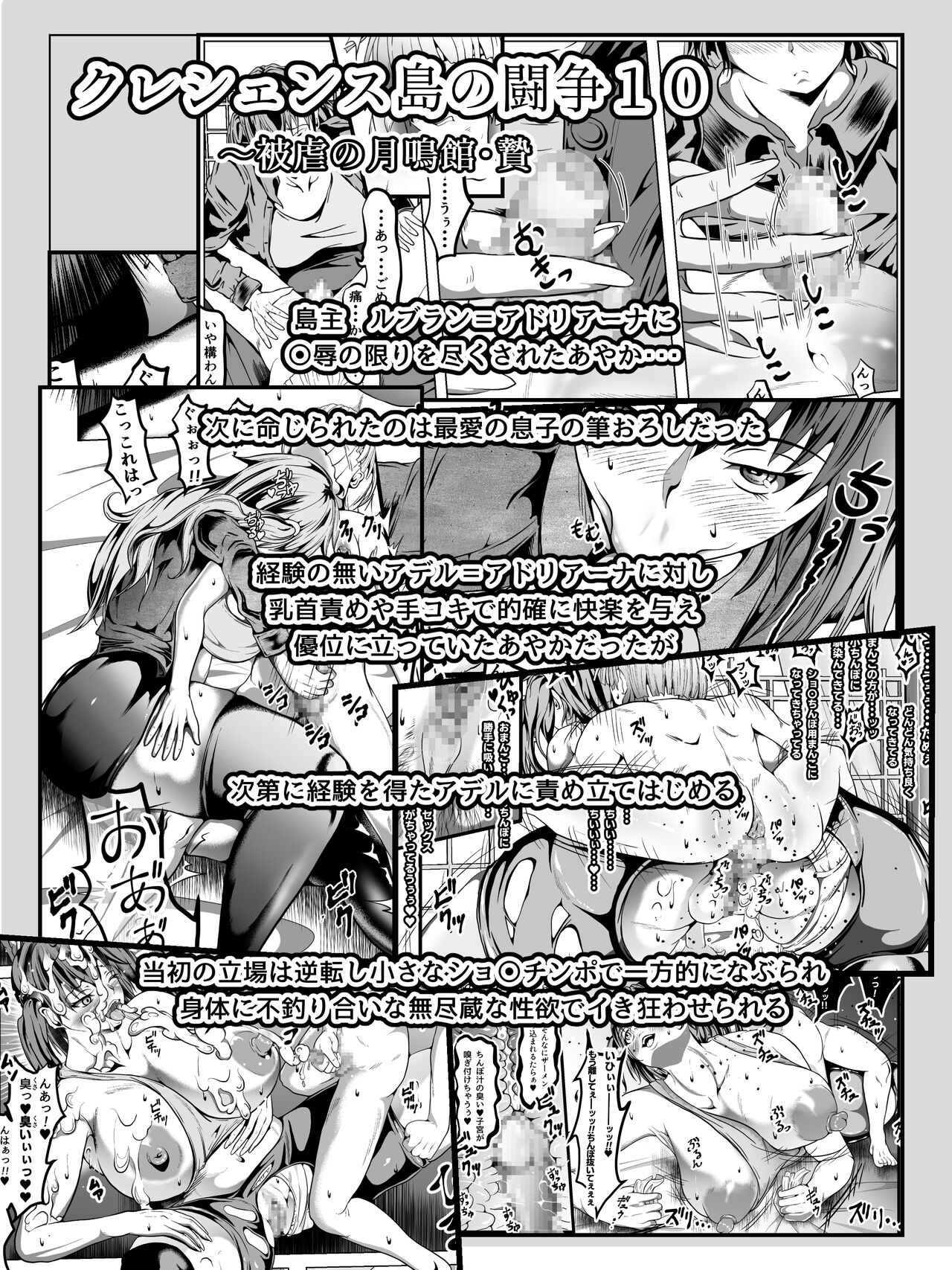 Crescens Shima no Tousou 12 ~ Aien Sou Hime page 11 full