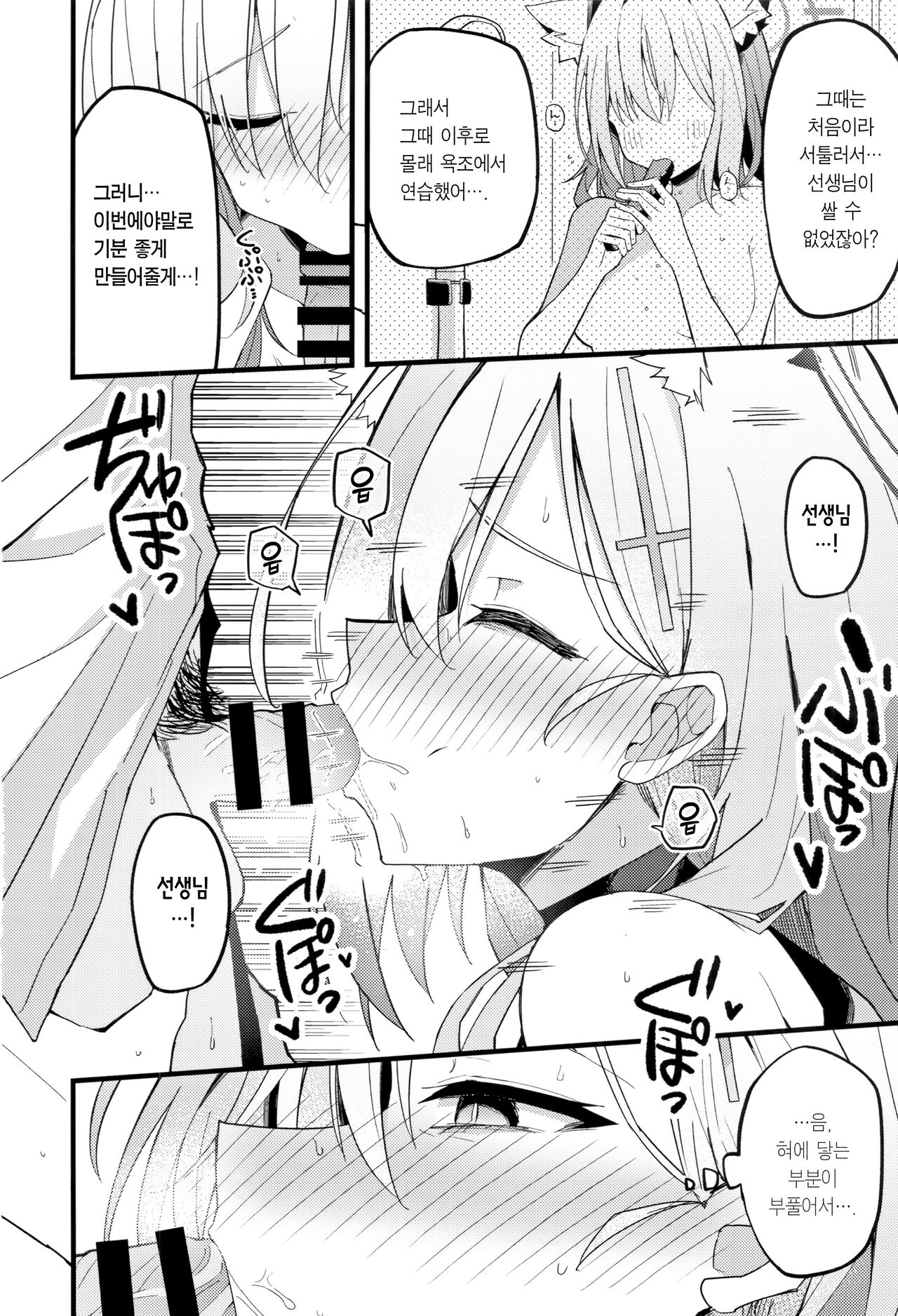 Miren ga Aru to Sureba | 미련이 있다면 page 11 full