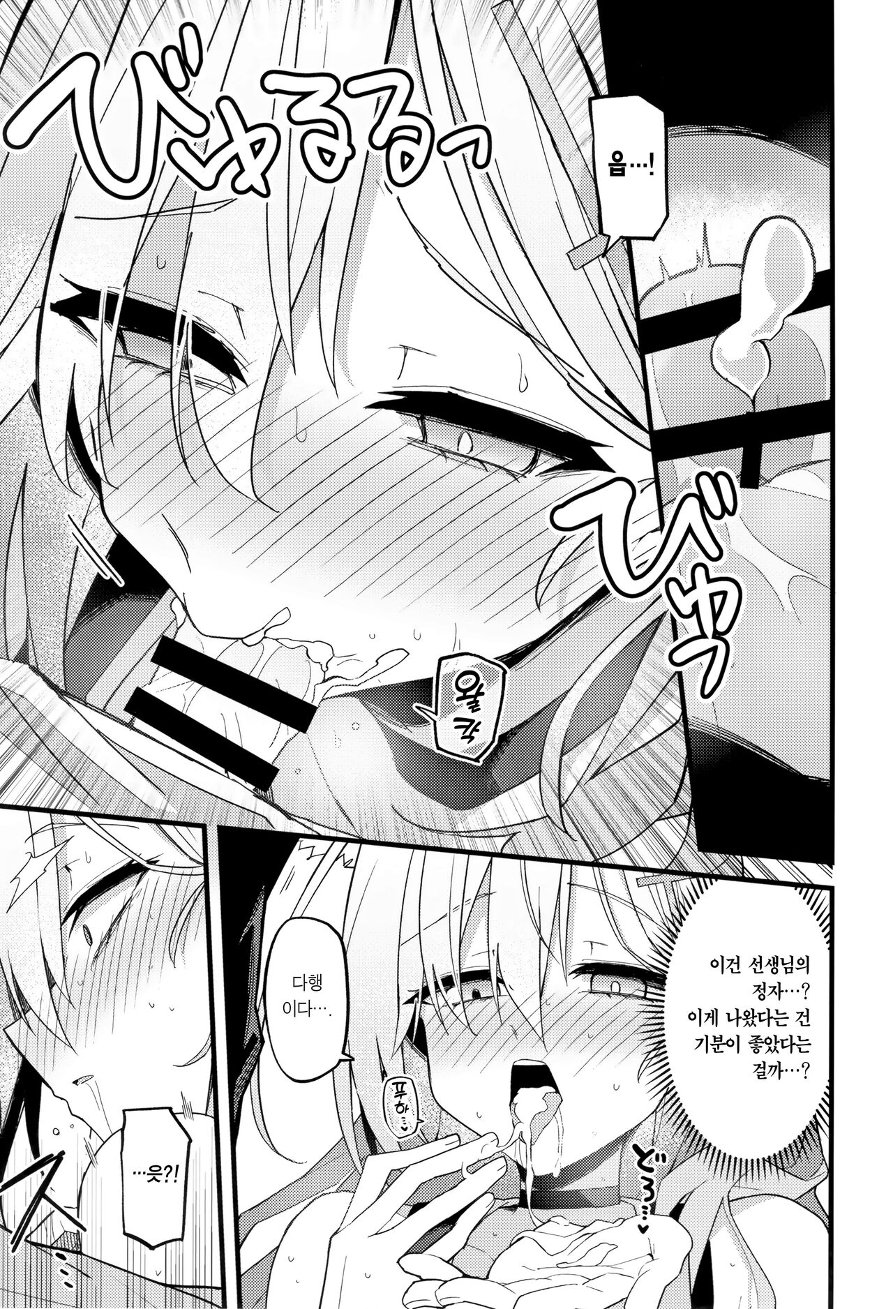 Miren ga Aru to Sureba | 미련이 있다면 page 12 full
