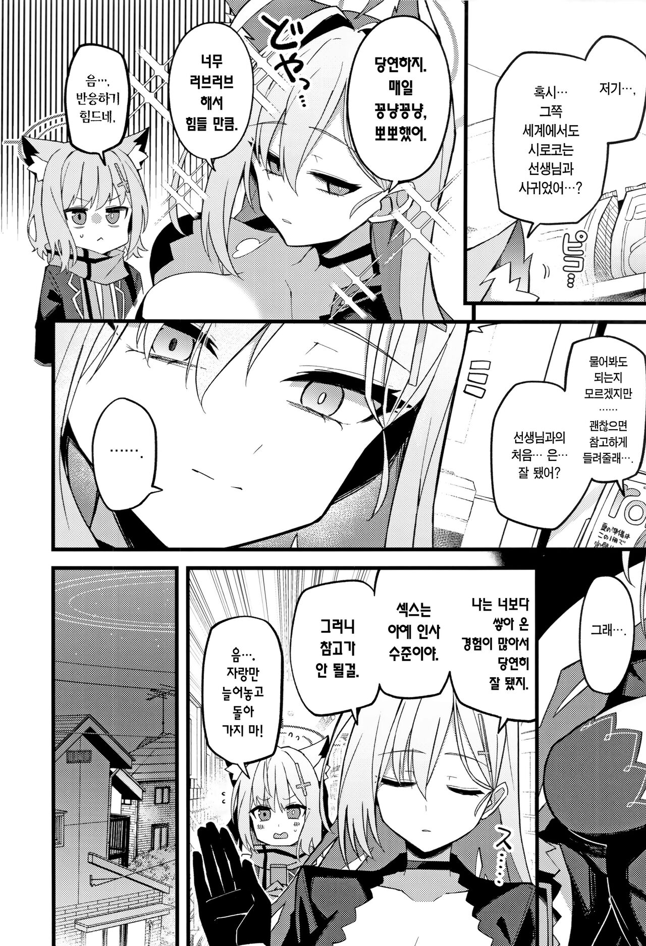 Miren ga Aru to Sureba | 미련이 있다면 page 3 full