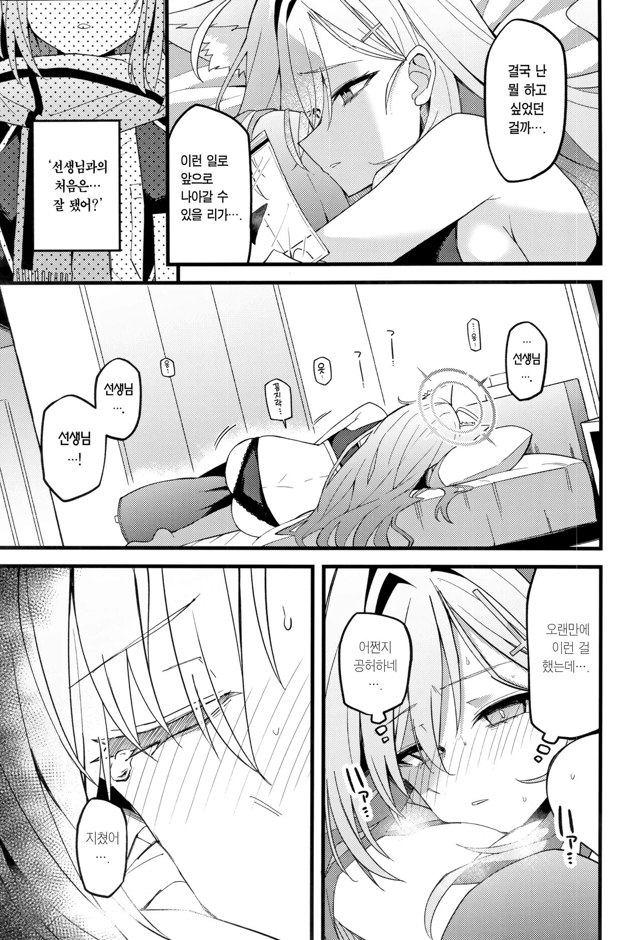 Miren ga Aru to Sureba | 미련이 있다면 page 6 full