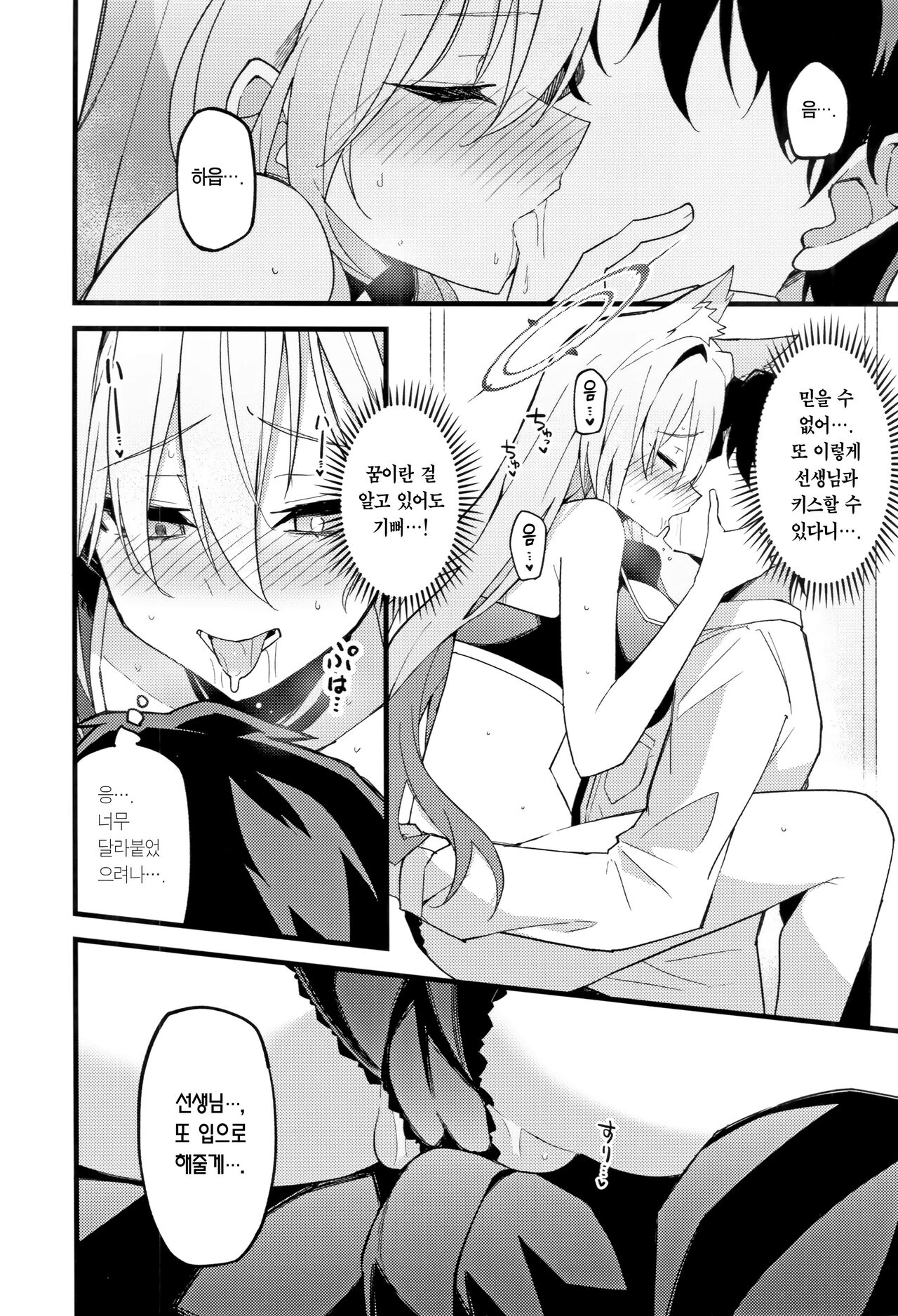 Miren ga Aru to Sureba | 미련이 있다면 page 9 full
