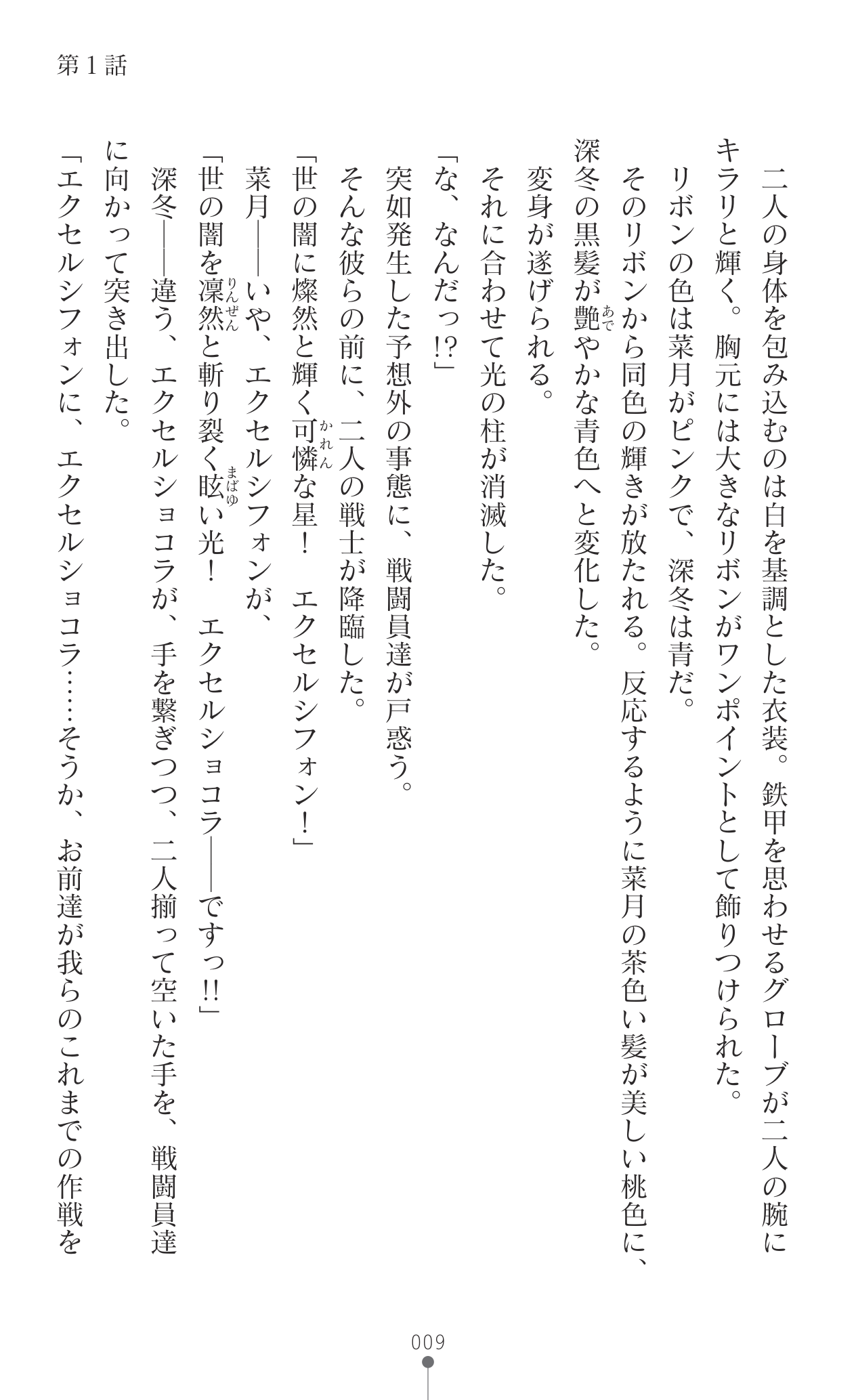 Shiny-cutie Excelchiffon Yami ni Ochiru Double Henshin Heroine page 11 full