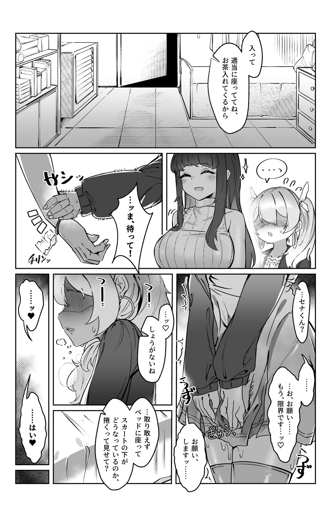“Sokubaku” no Tsuyoi Futanari Kanojo to Suki na dake page 6 full