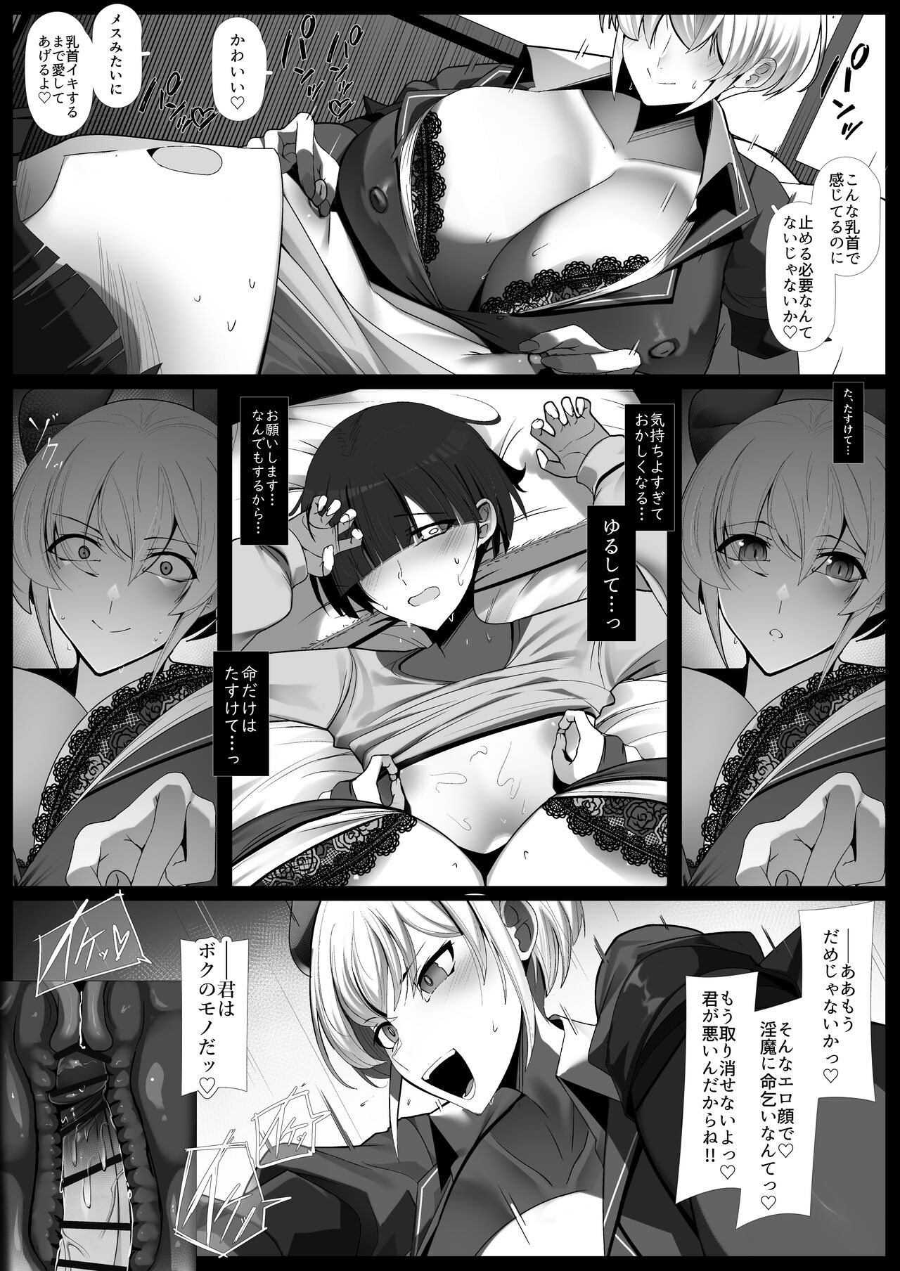 Oshikake! Oujisama-kei Dekachichi Boyish Inma!! page 12 full