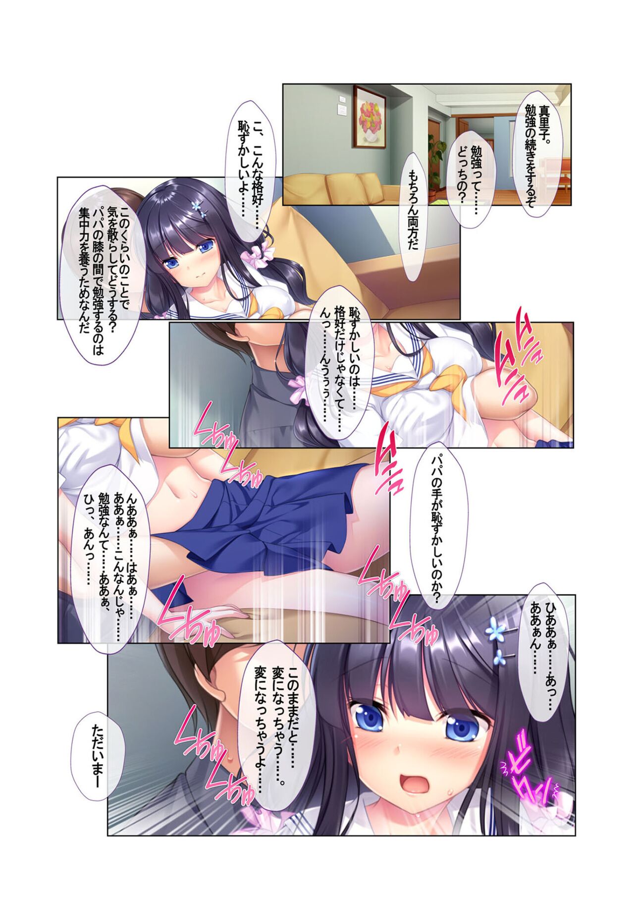 絶頂天国vol3 ～ちっぱい無垢娘を淫らにご指導えっち～【シチュコレ！シリーズ】 page 12 full