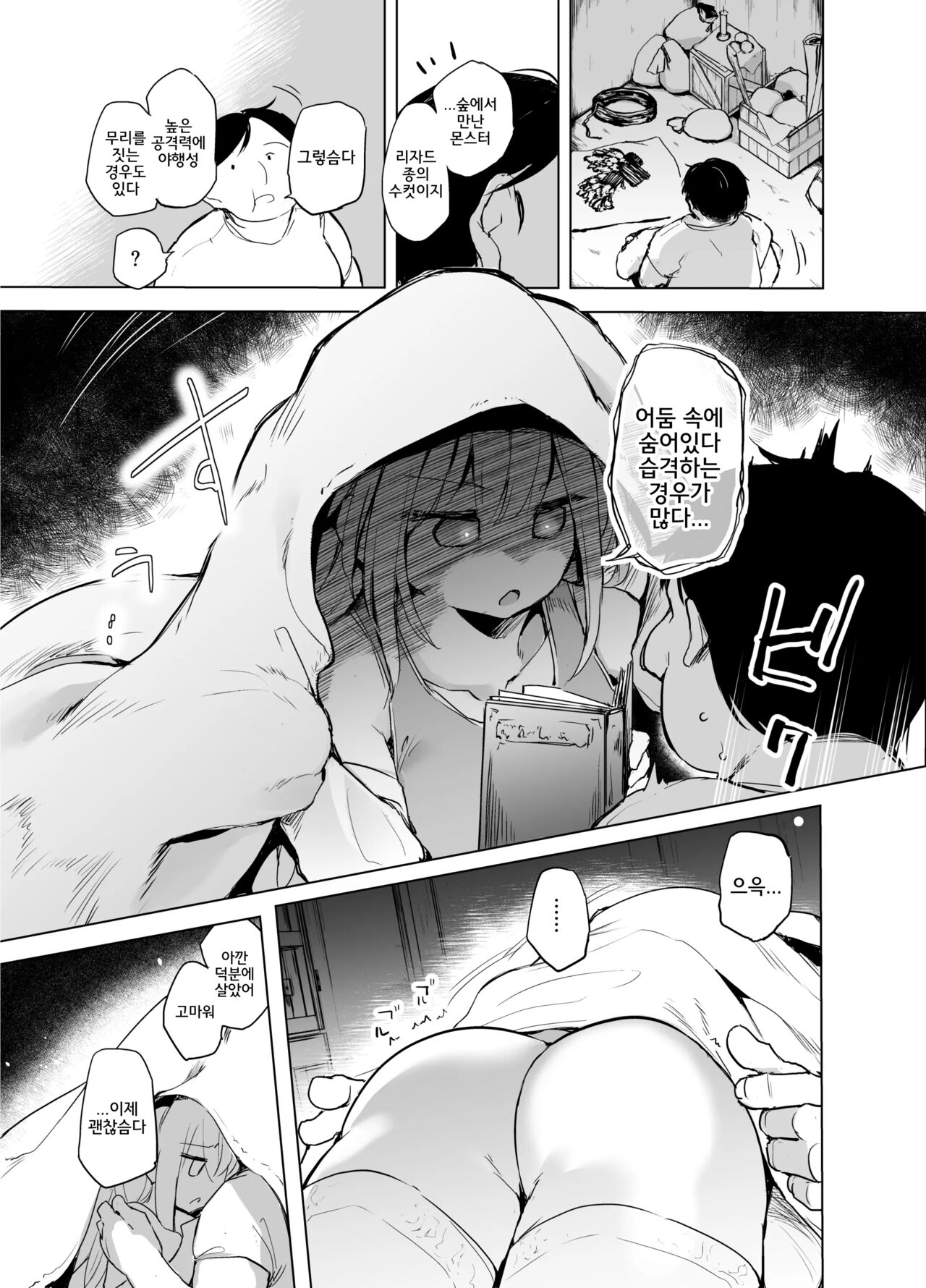 Yuusha Aaaa to Nakama-tachi Souryo to Shounin | 용사 아아아아와 동료들 승려와 상인 page 10 full