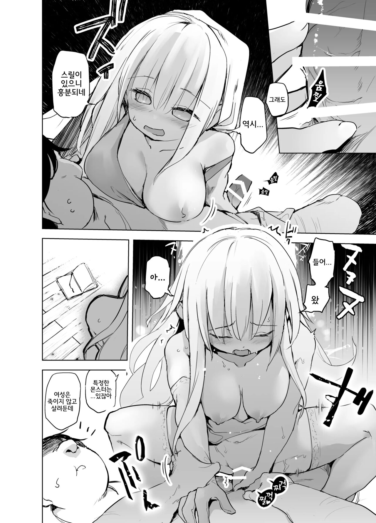 Yuusha Aaaa to Nakama-tachi Souryo to Shounin | 용사 아아아아와 동료들 승려와 상인 page 11 full