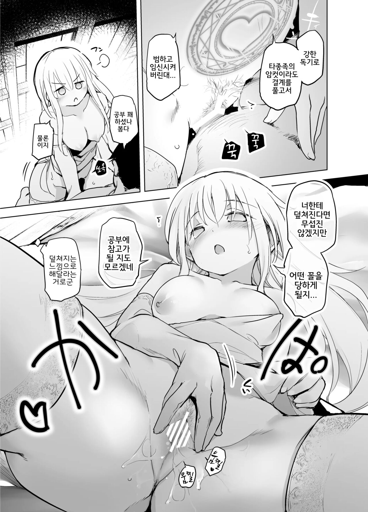 Yuusha Aaaa to Nakama-tachi Souryo to Shounin | 용사 아아아아와 동료들 승려와 상인 page 12 full