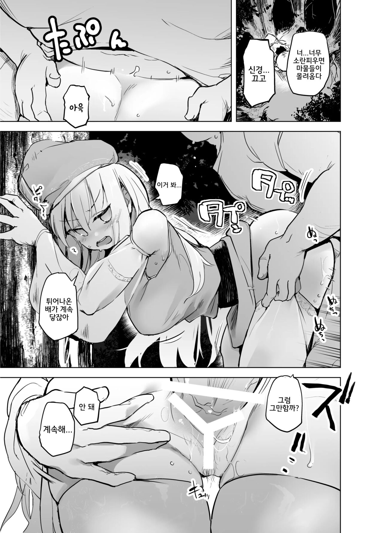 Yuusha Aaaa to Nakama-tachi Souryo to Shounin | 용사 아아아아와 동료들 승려와 상인 page 4 full