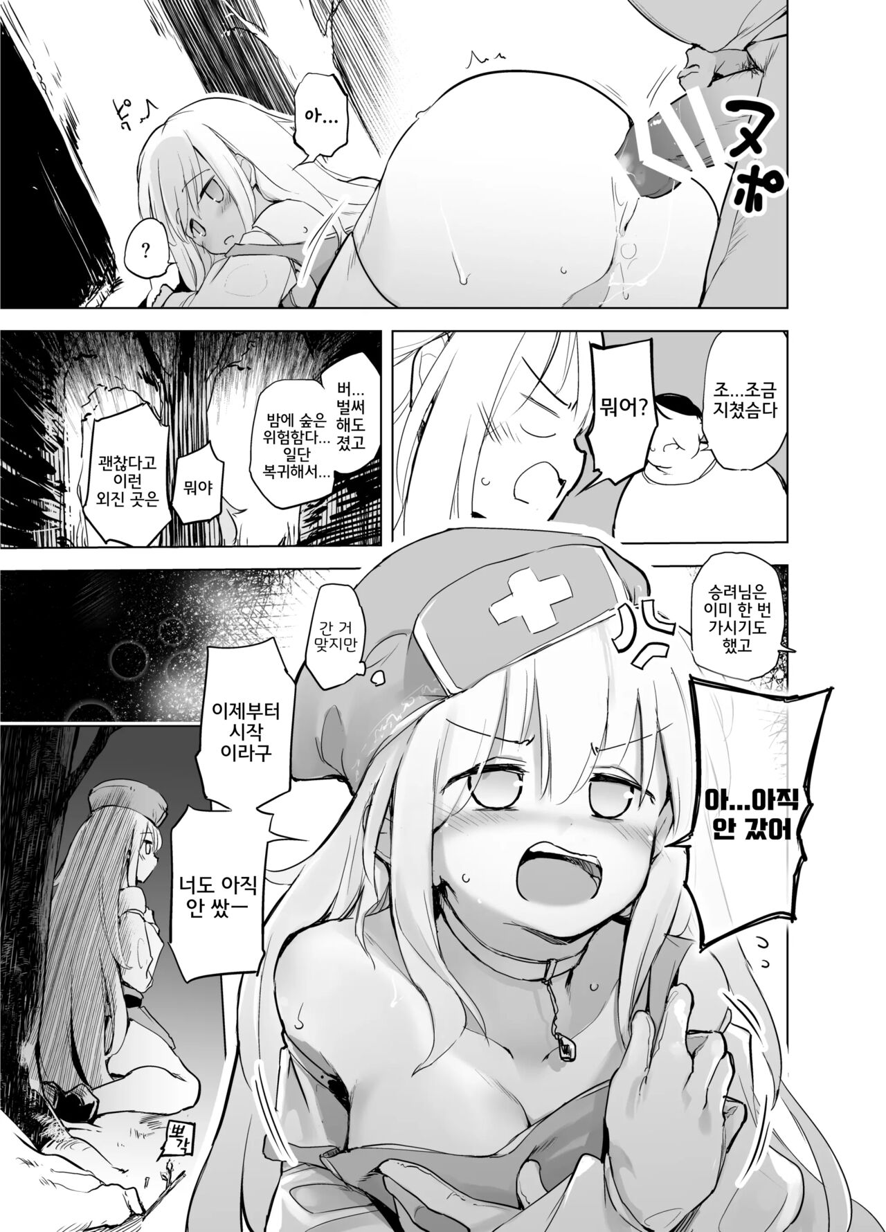 Yuusha Aaaa to Nakama-tachi Souryo to Shounin | 용사 아아아아와 동료들 승려와 상인 page 6 full