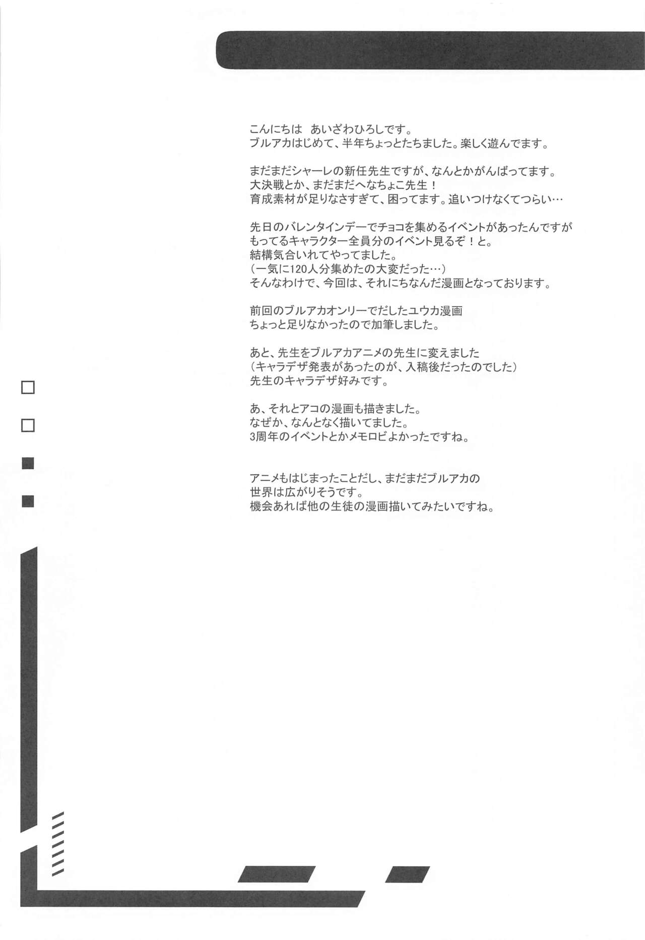 Schale no Happy White Day page 3 full