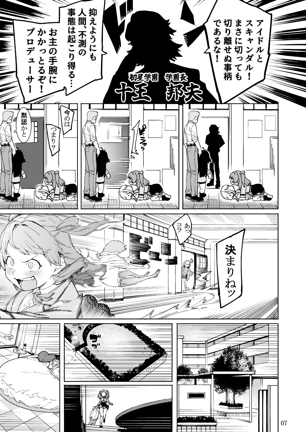 Hatsuboshi Cream Pie page 6 full