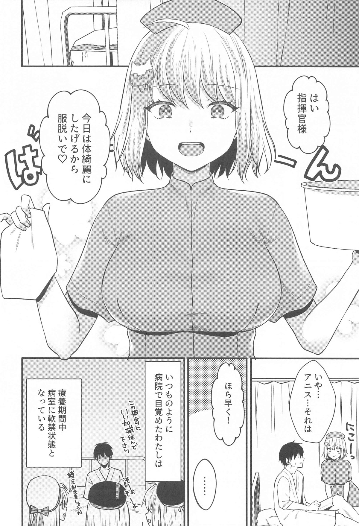 Nurse na Anis  ga Ganbaru Hon page 3 full