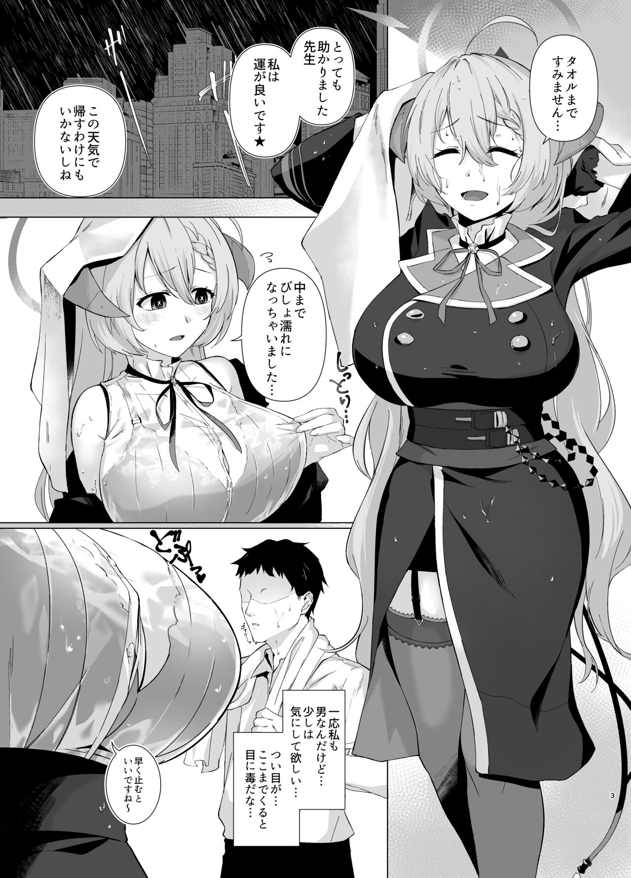美食家の秘め事 page 2 full