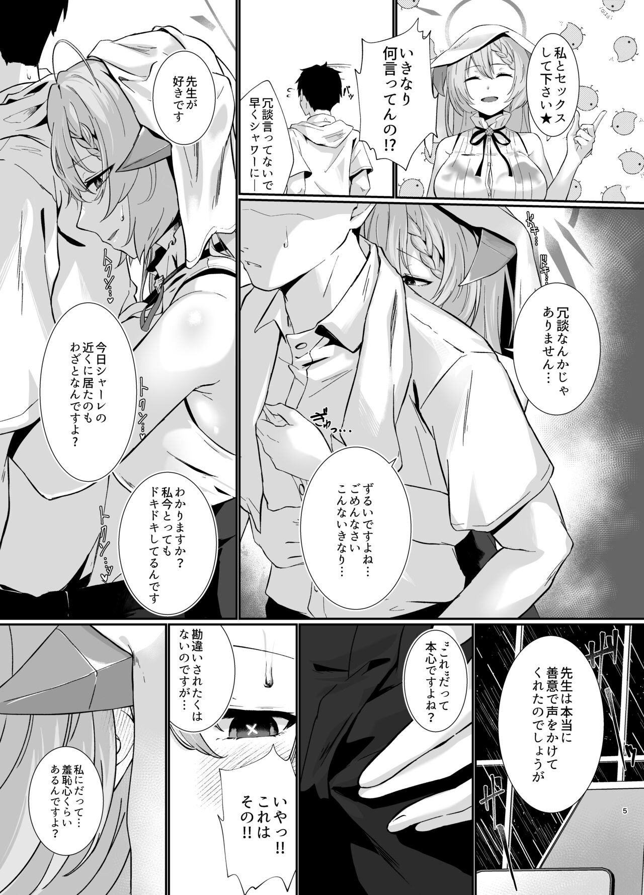 美食家の秘め事 page 4 full