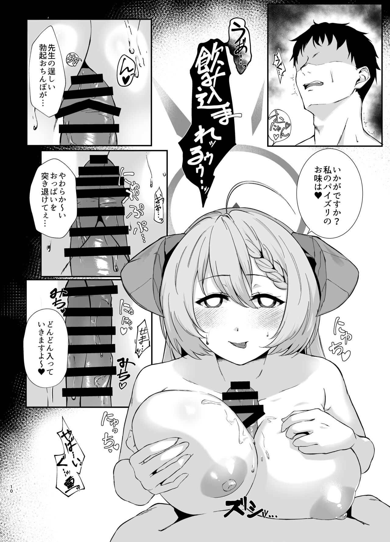 美食家の秘め事 page 9 full