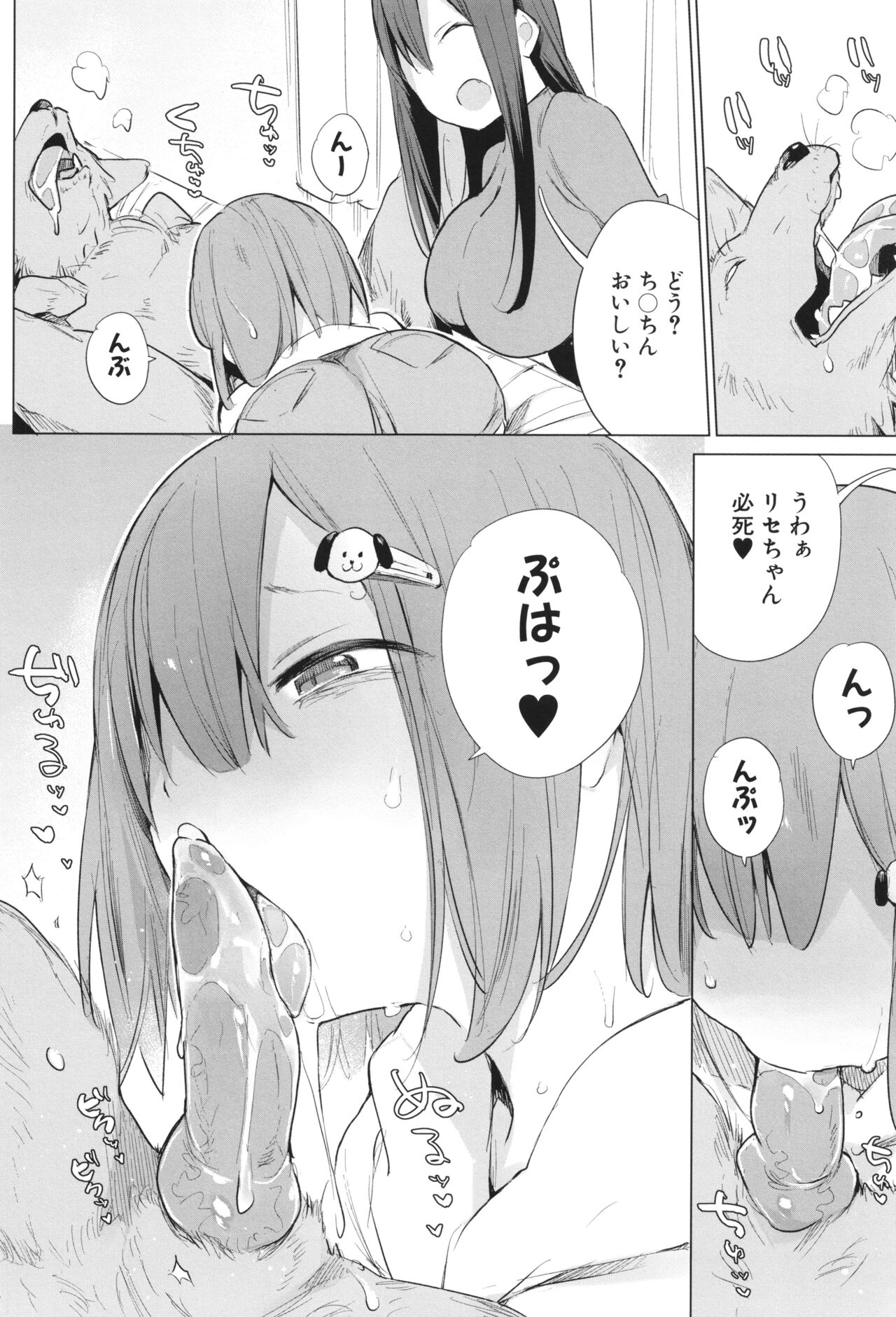 近所のお姉さんにセックスの質問をしたら犬姦をすすめられた話 日文 page 9 full