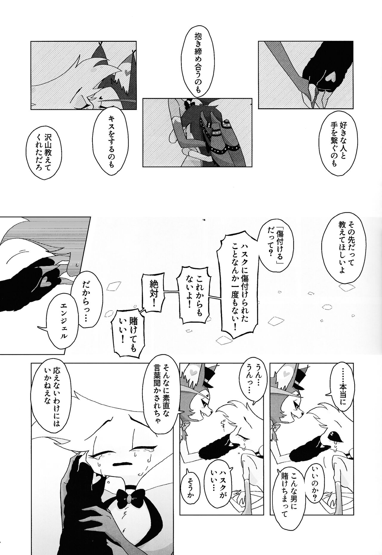 Shiawase o oshiete page 12 full