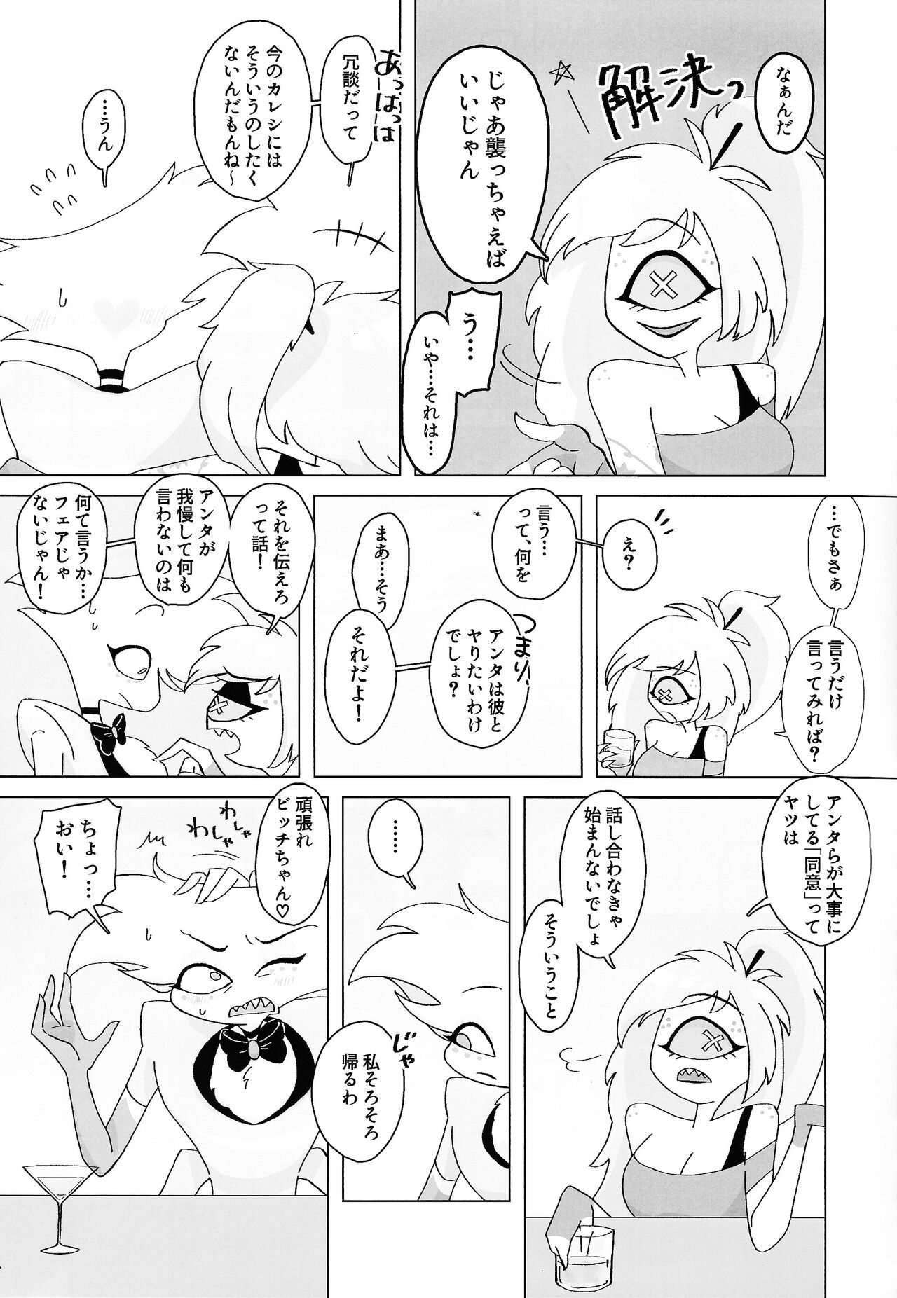 Shiawase o oshiete page 4 full