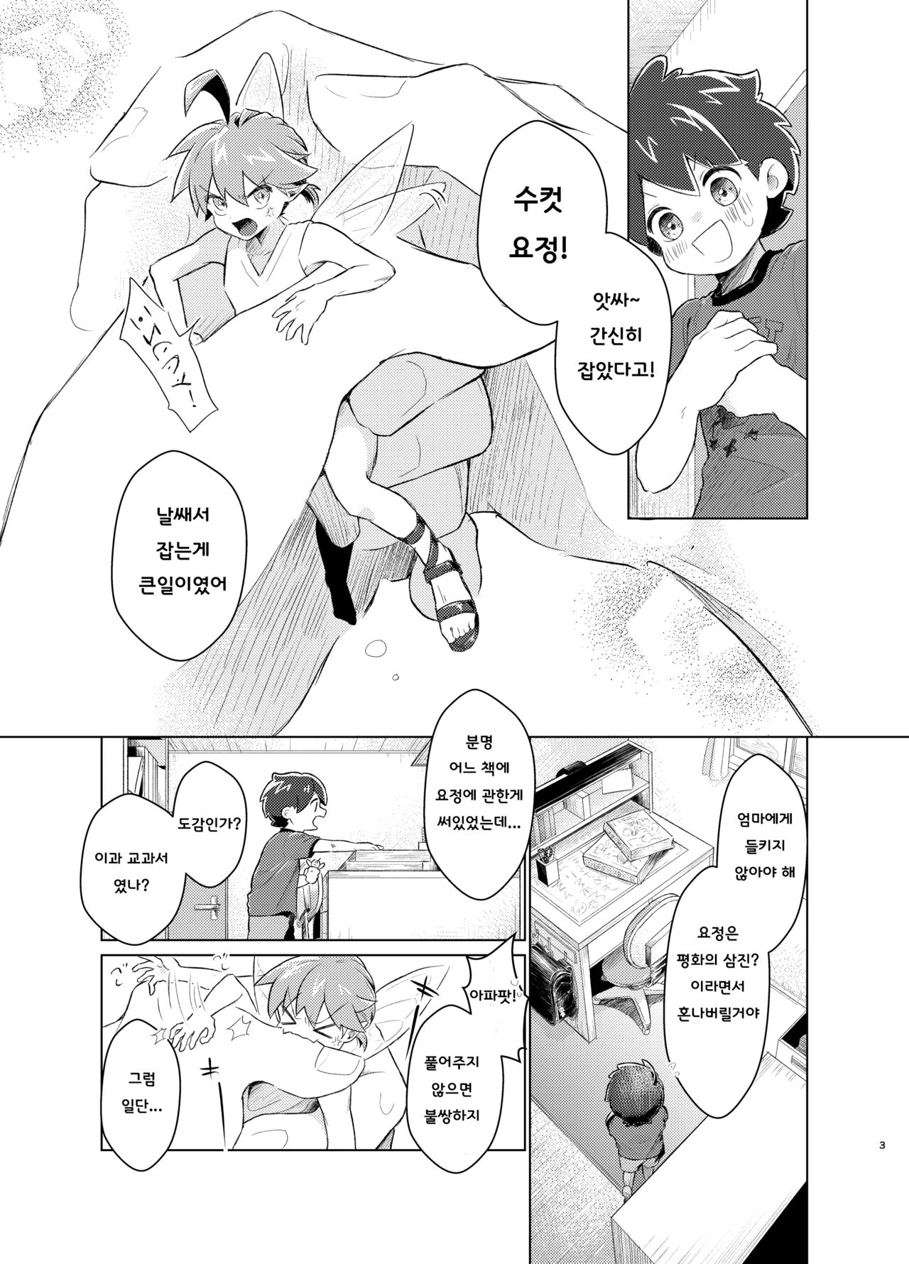 Mushi to Yousei no Kansatsu Nikki | 벌레와 요정의 관찰 일기 page 2 full