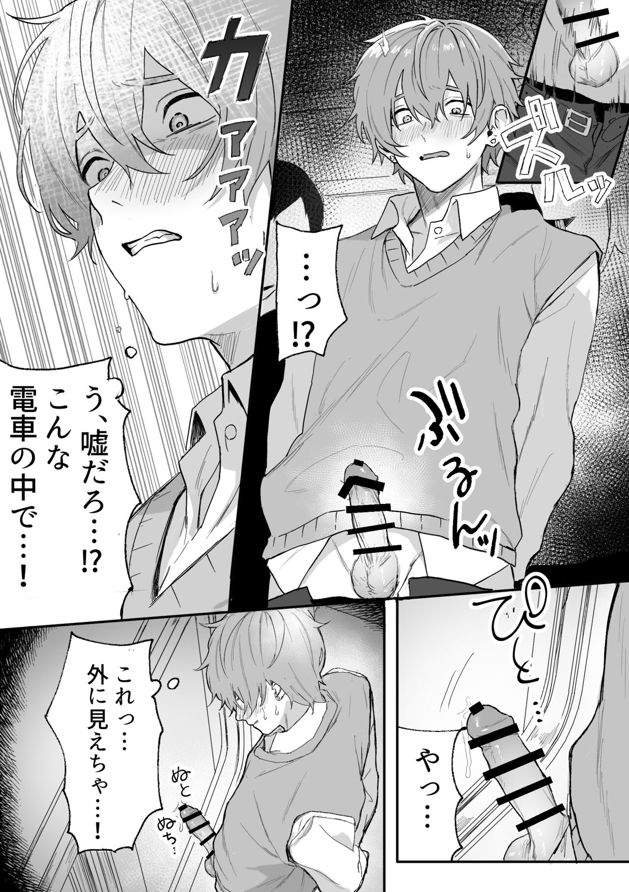 Nonke danshi, biyaku de tsuyo○hatsujo!?〜 Mishiranu otoko ni chi○Ni sa reta ageku, shinyu tomo SEX shi chaimashita 〜 page 11 full