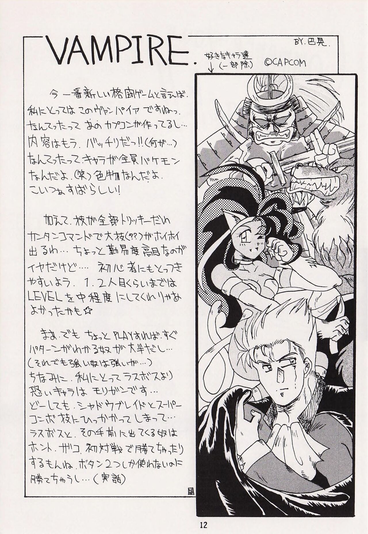 Game no Shuujin page 12 full