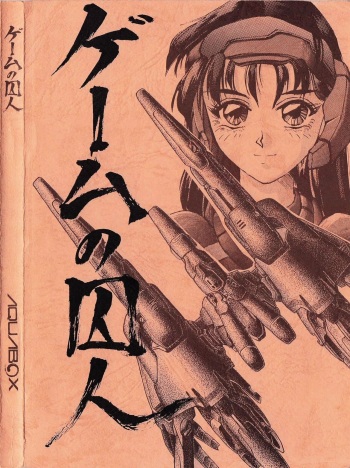 [AQUABOX] Game no Shuujin (Various) cover