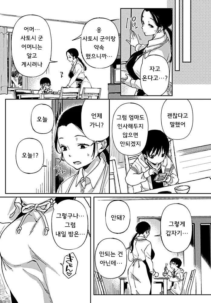 Jitsubo no Kyonyuu o Musaboru Shota wa Aijou to Bonyuu o Sosogareru page 9 full