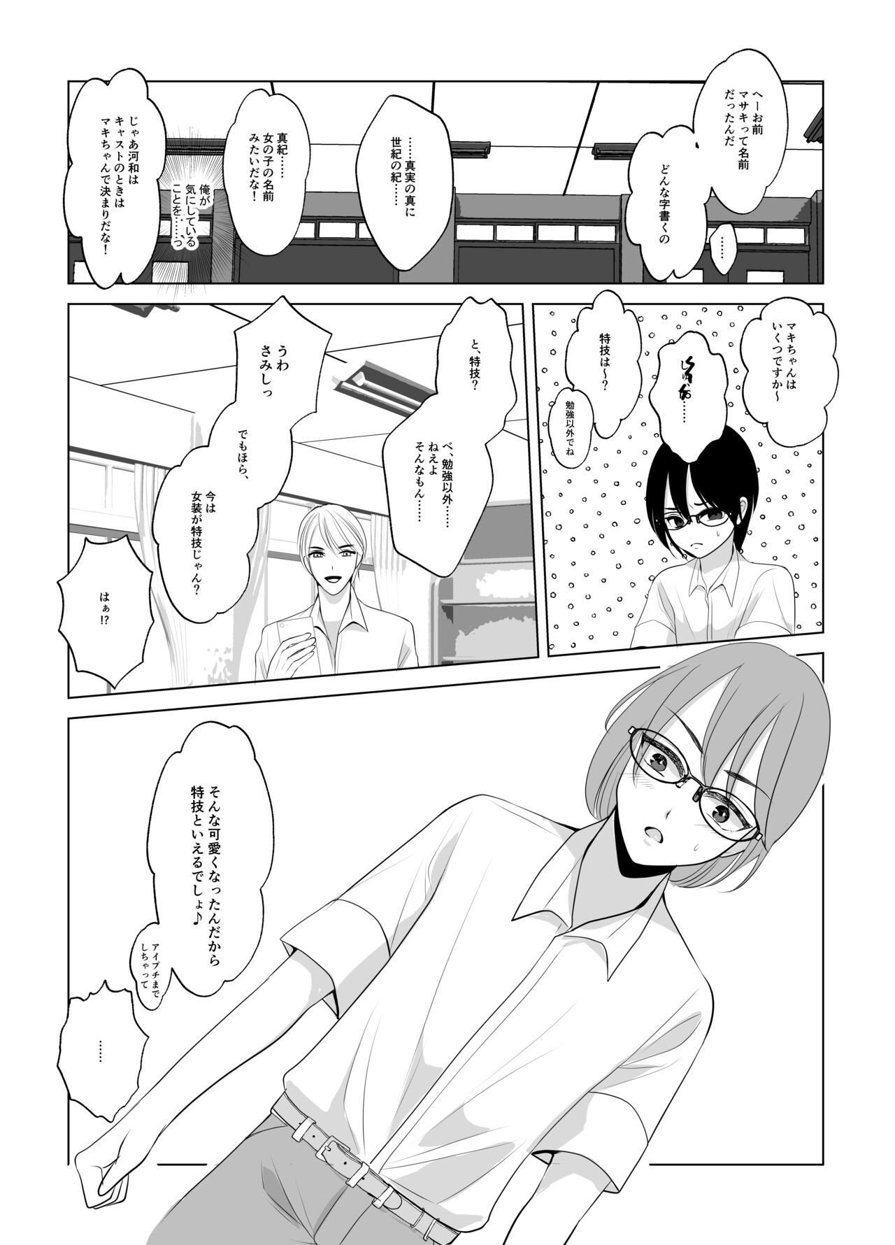 Maki-chan wa Kanpeki na Onnanoko ni Naritai page 11 full
