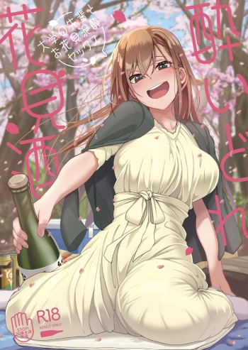 [Ikebukuro Distillery (Kosuke Haruhito)] Yoidore Hanamizake - Daigaku no Senpai to Ohanami Deisui Sex [Digital] cover