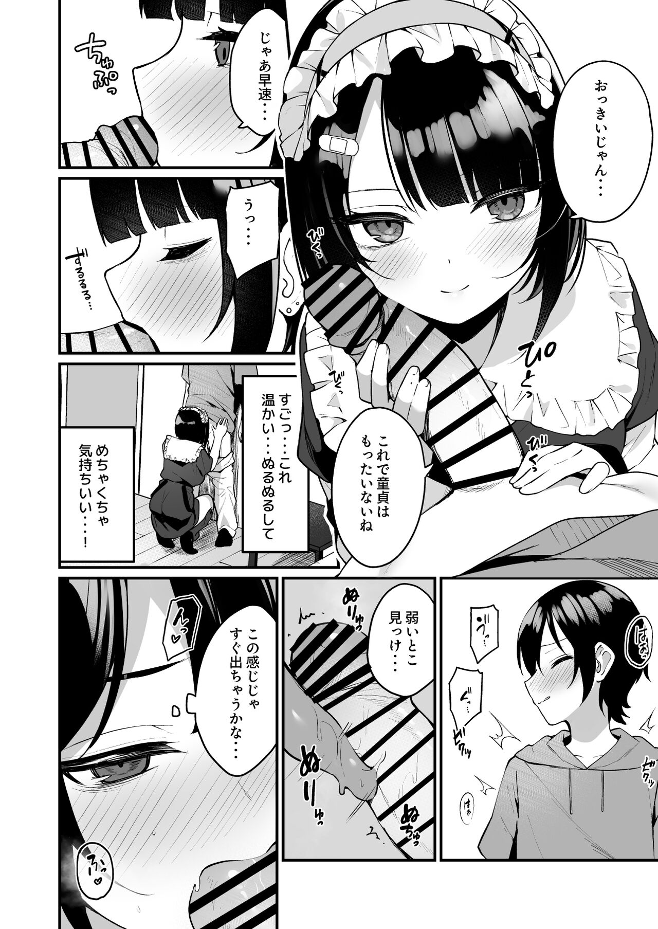 Douteizuki no Jirai Onna ni Seiyoku o Guchagucha ni Sareru Hanashi page 12 full