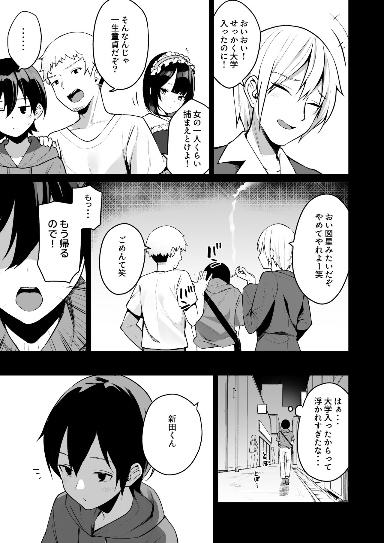 Douteizuki no Jirai Onna ni Seiyoku o Guchagucha ni Sareru Hanashi page 7 full
