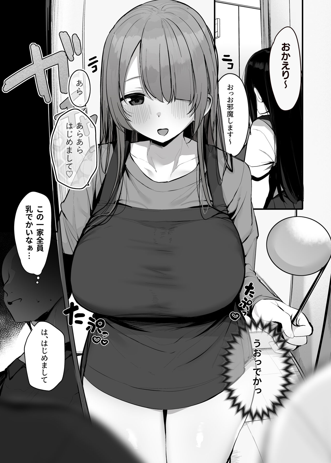 Watashi no Karada, Suki ni Tsukatte Ii desu yo... page 7 full