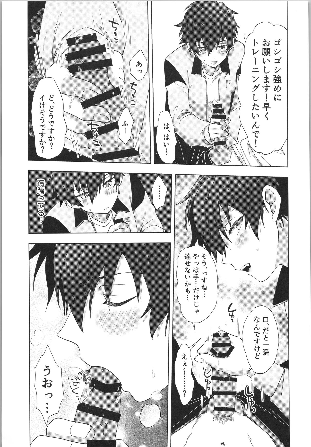 Ore senzoku instructor page 12 full