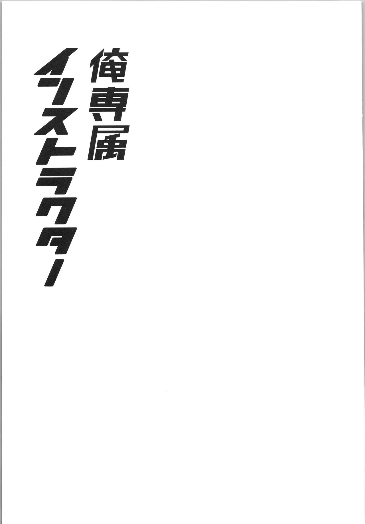 Ore senzoku instructor page 2 full