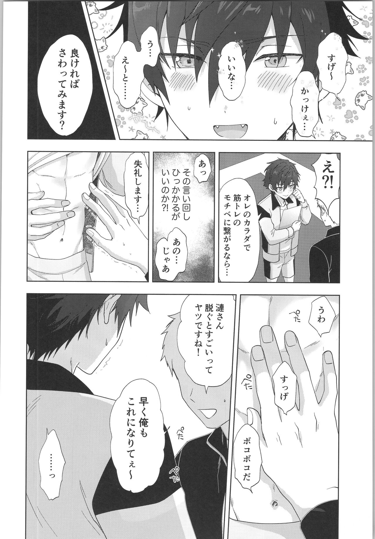 Ore senzoku instructor page 7 full