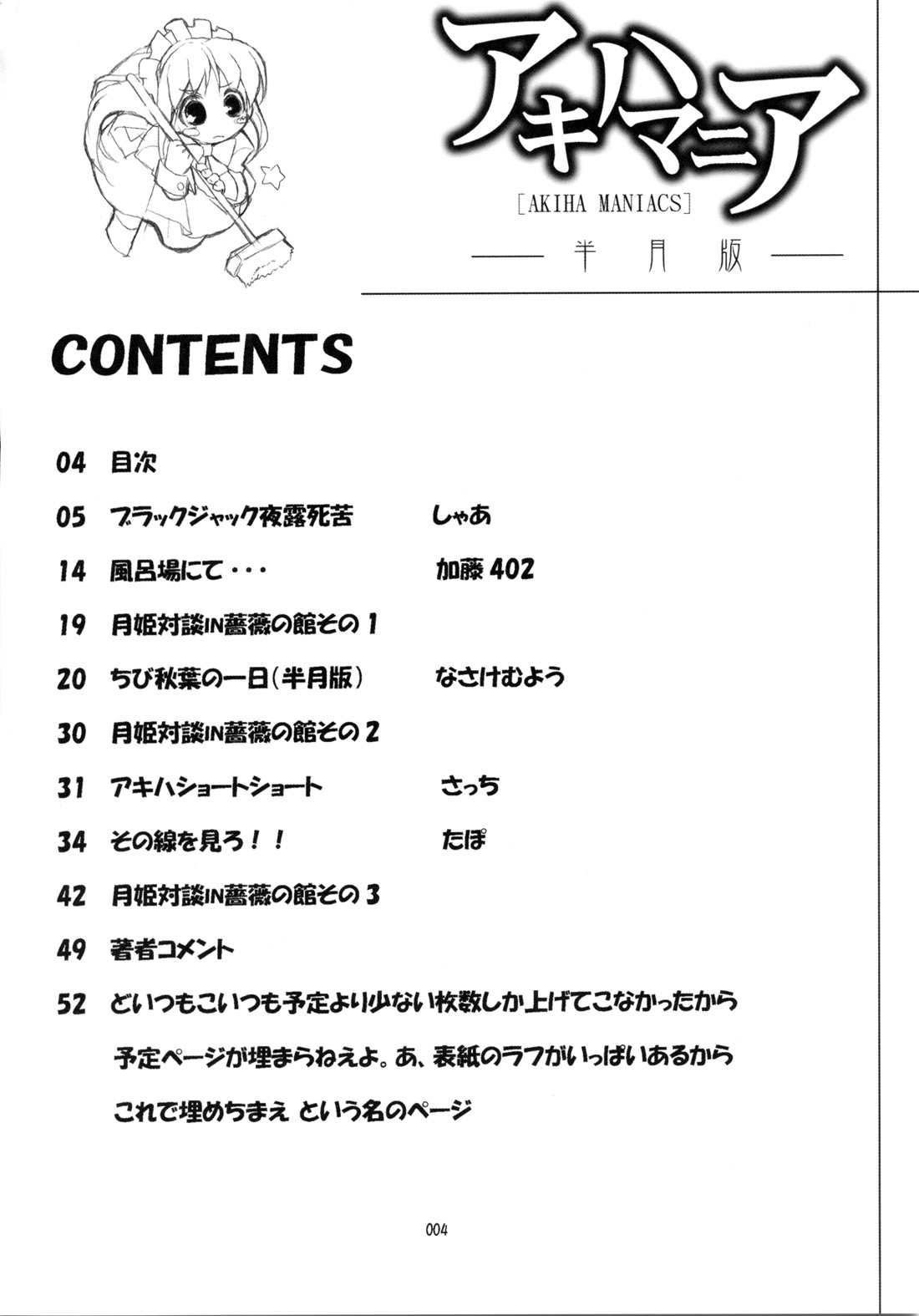 AKIHA MANIACS Hantsukiban page 3 full