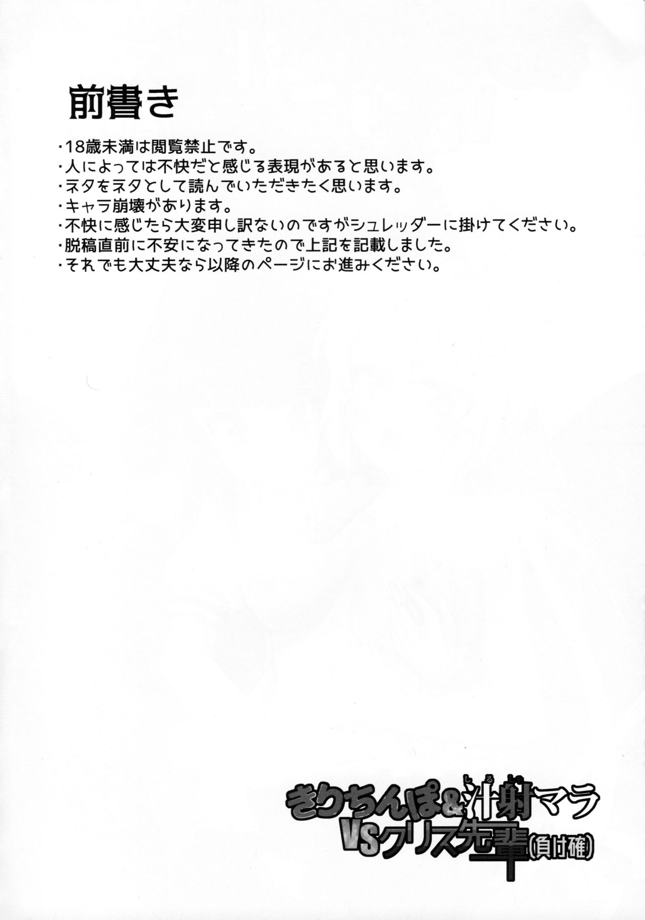 Kiri-chinpo & Shiru Sha-mara VS Chris Senpai page 3 full
