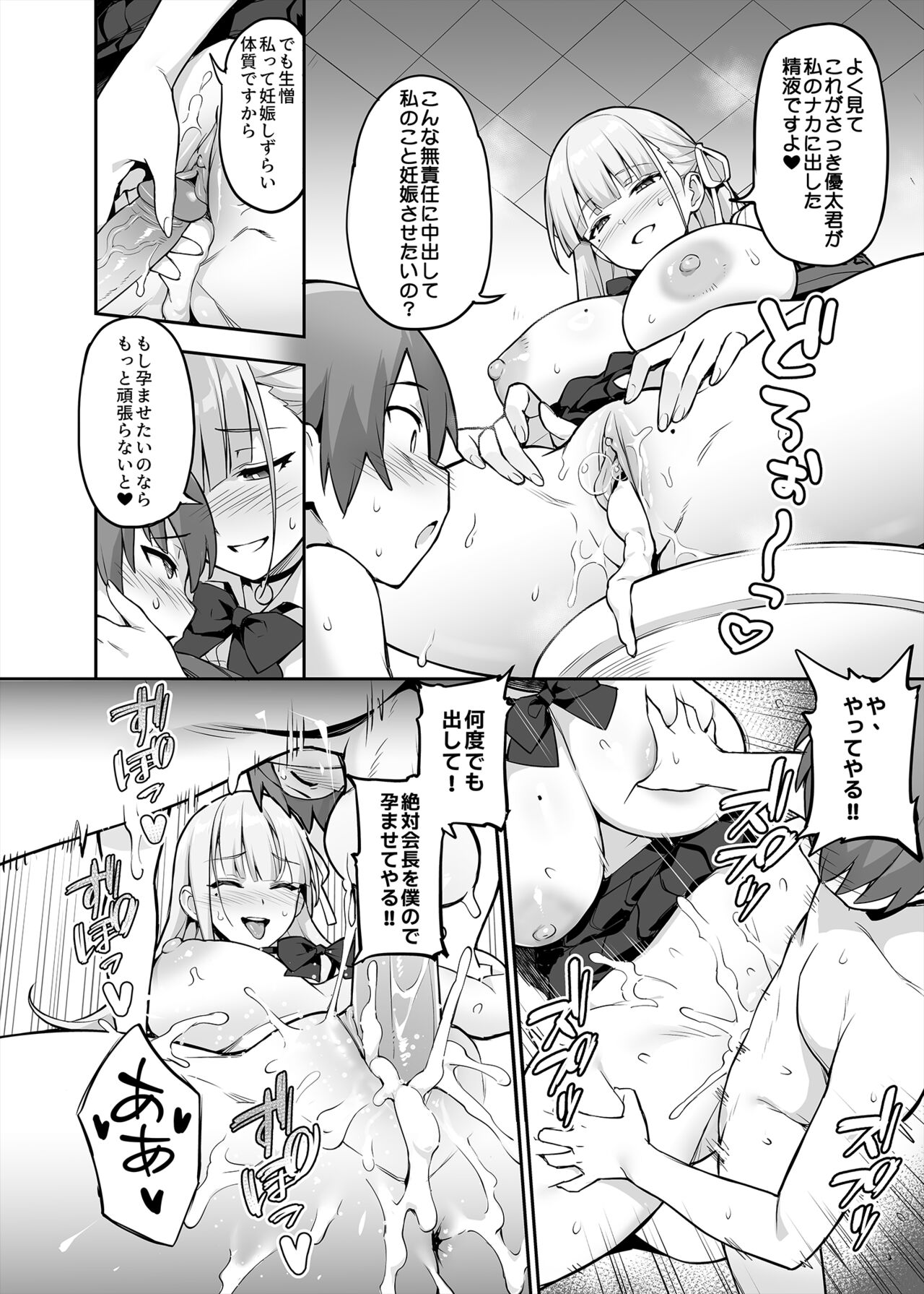 Akogare no Seitokaichou ga Kyonyuu Sugiru Ken page 10 full