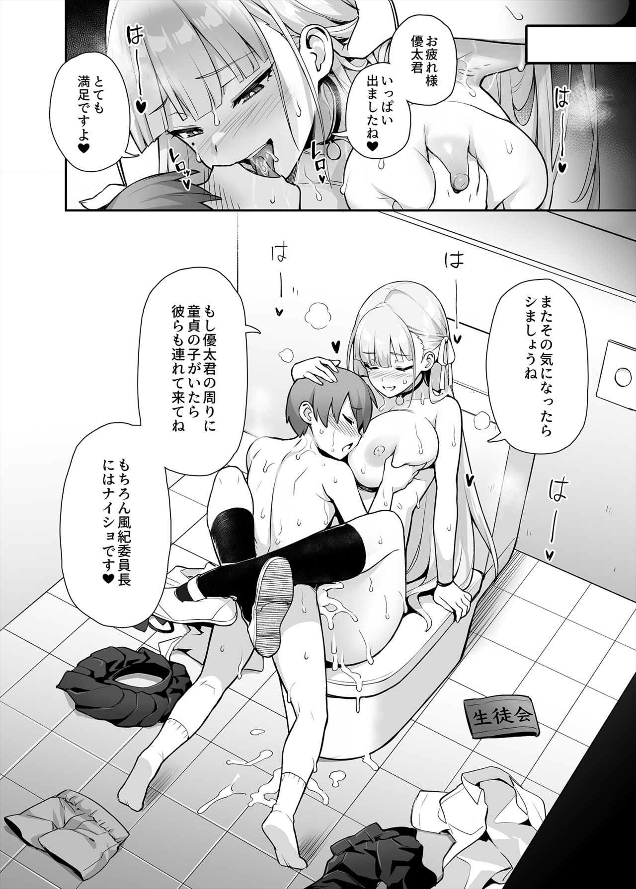Akogare no Seitokaichou ga Kyonyuu Sugiru Ken page 12 full