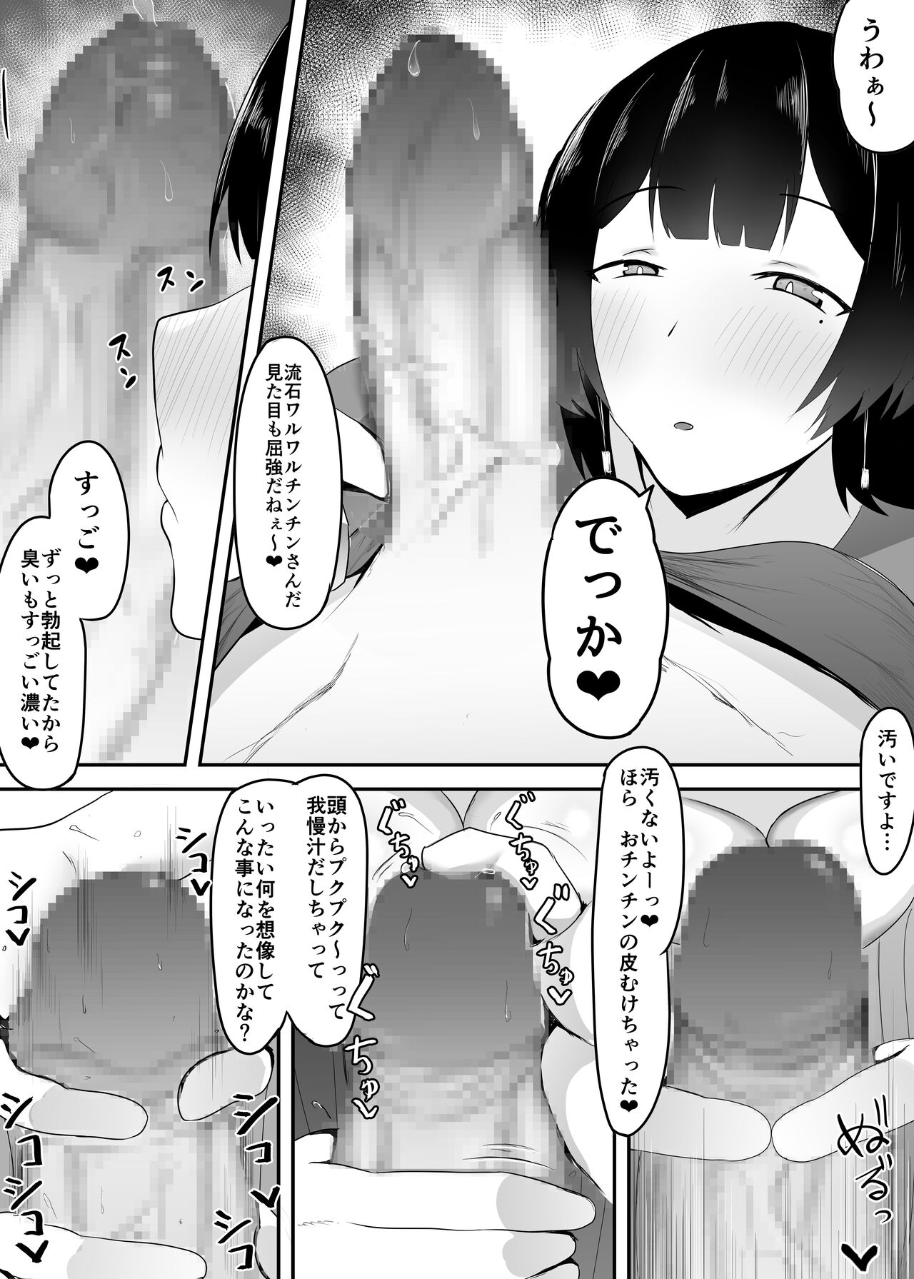 Kyonyuu Tenchou no Itazura page 12 full