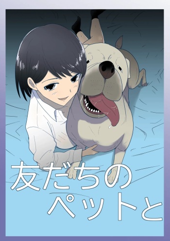 [Flare (Freya)] Tomodachi no Pet to | With My Friend's Pet  [Spanish] [Bad dog translations] cover