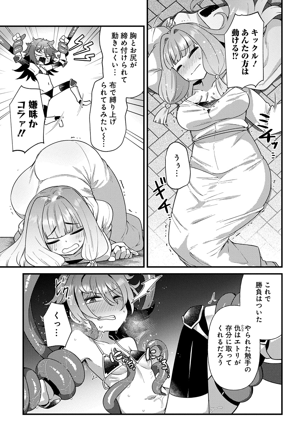Maousama no bugtrap dungeon seisakuki page 11 full