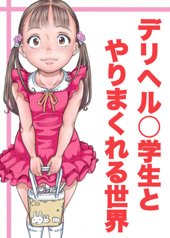 [Maid-tou (Tanimachi Maid)] DeliHeal ○gakusei to Yarimakureru Sekai cover