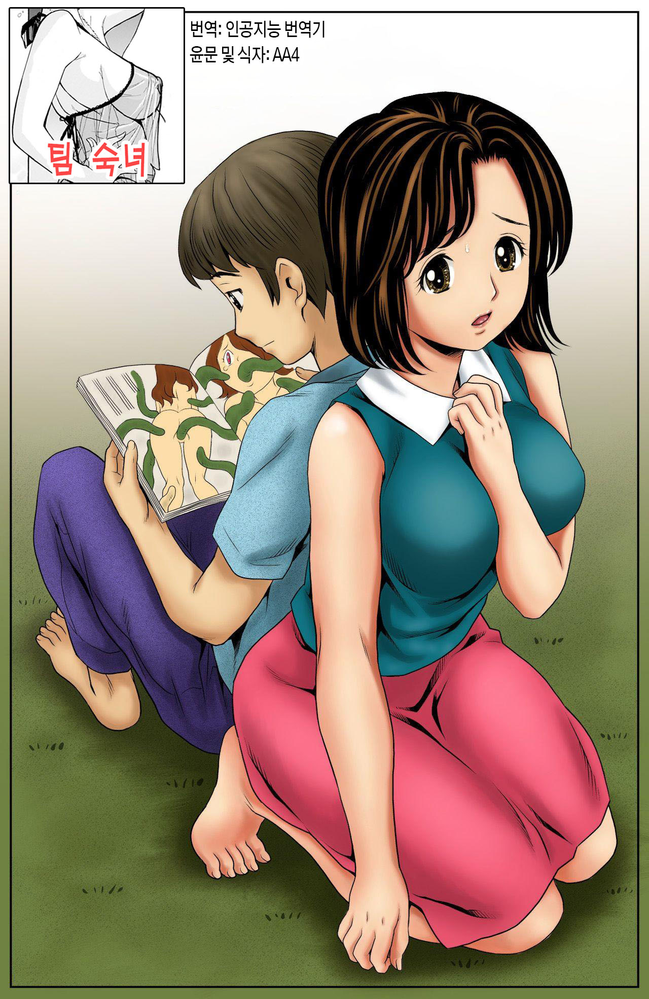 Kaa-san no Seikyouiku | 엄마의 성교육 page 1 full