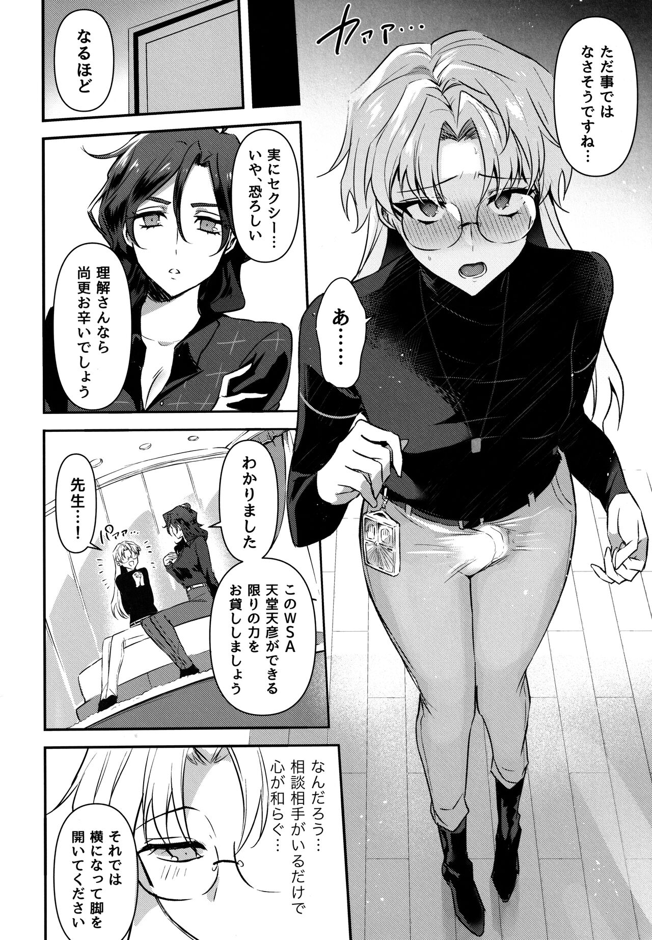 Futanari Onee-san  no Nagai Ichinichi page 11 full
