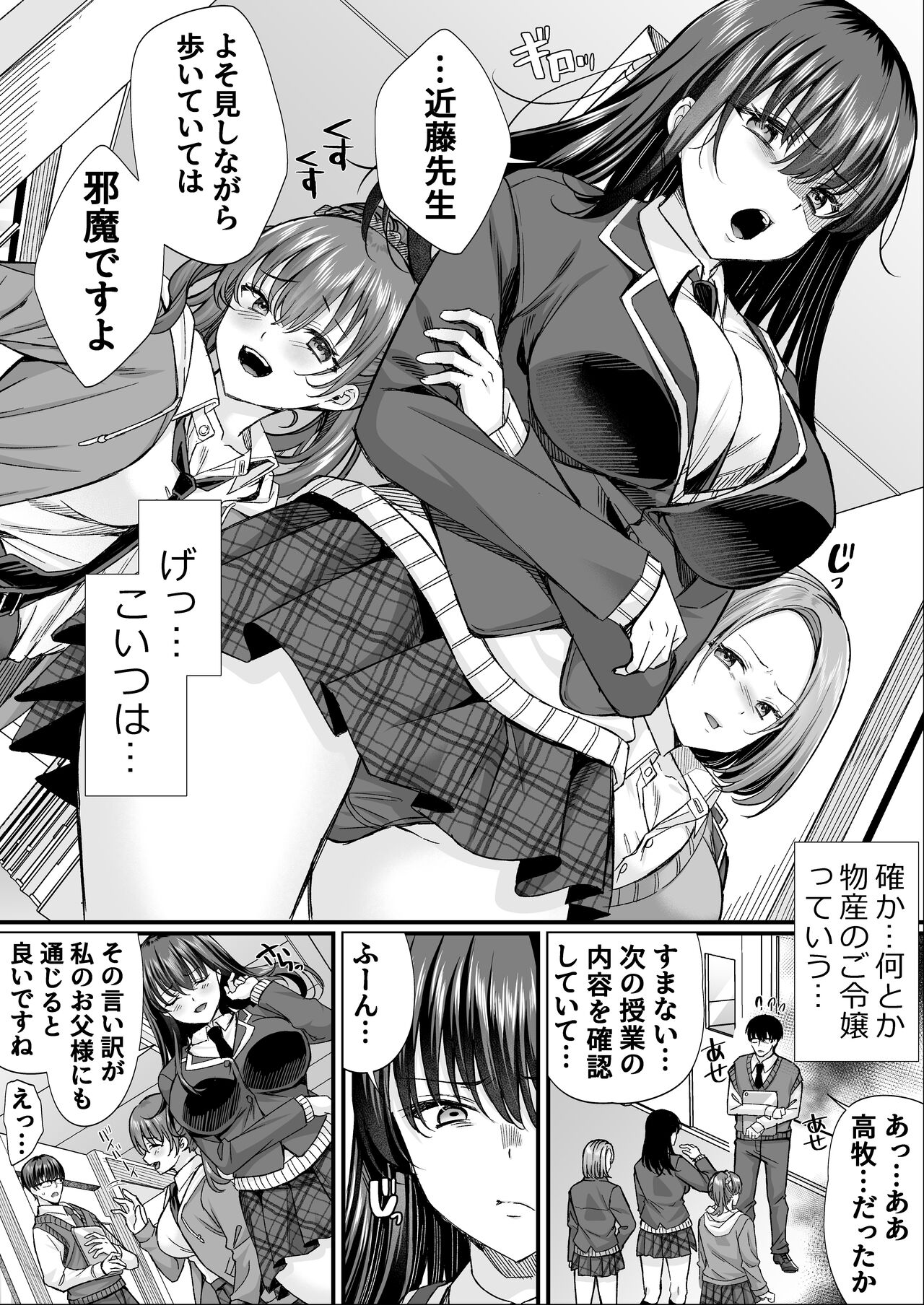Gakuen no Mesu-tachi to Harem suru. page 11 full