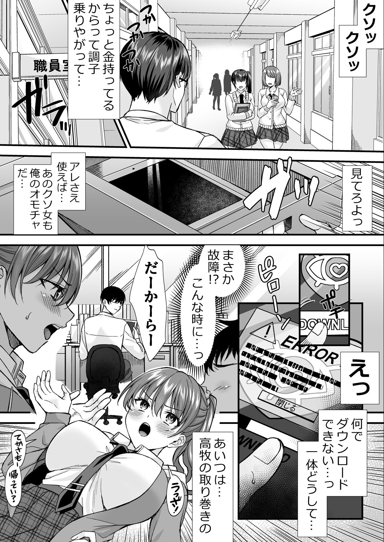 Gakuen no Mesu-tachi to Harem suru. page 12 full