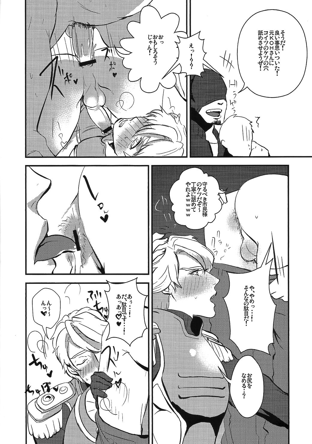 Boku No Sukai Hai-San Ga! page 11 full